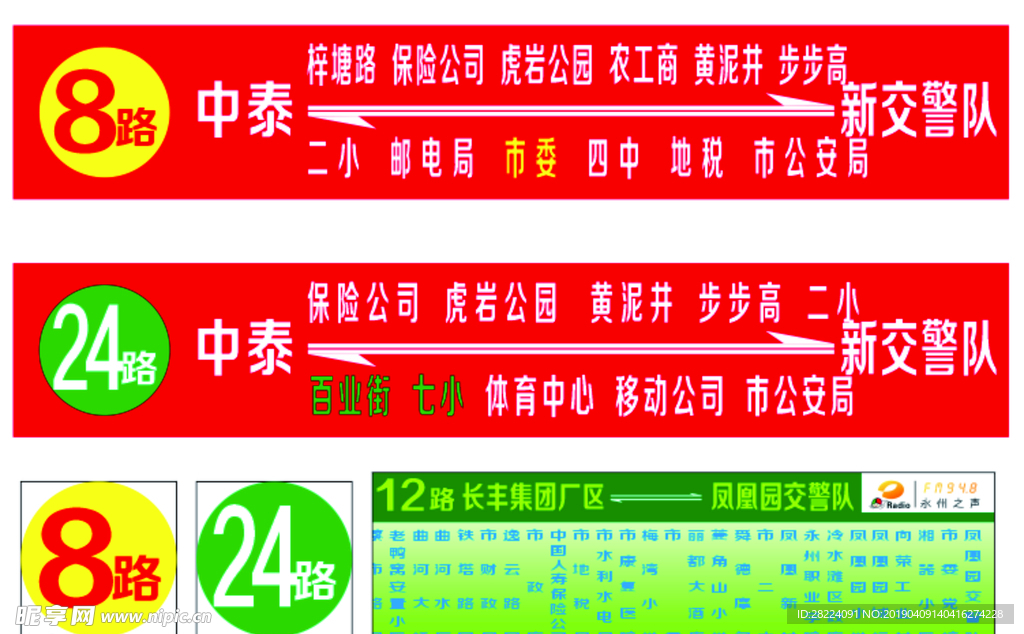 公交路线