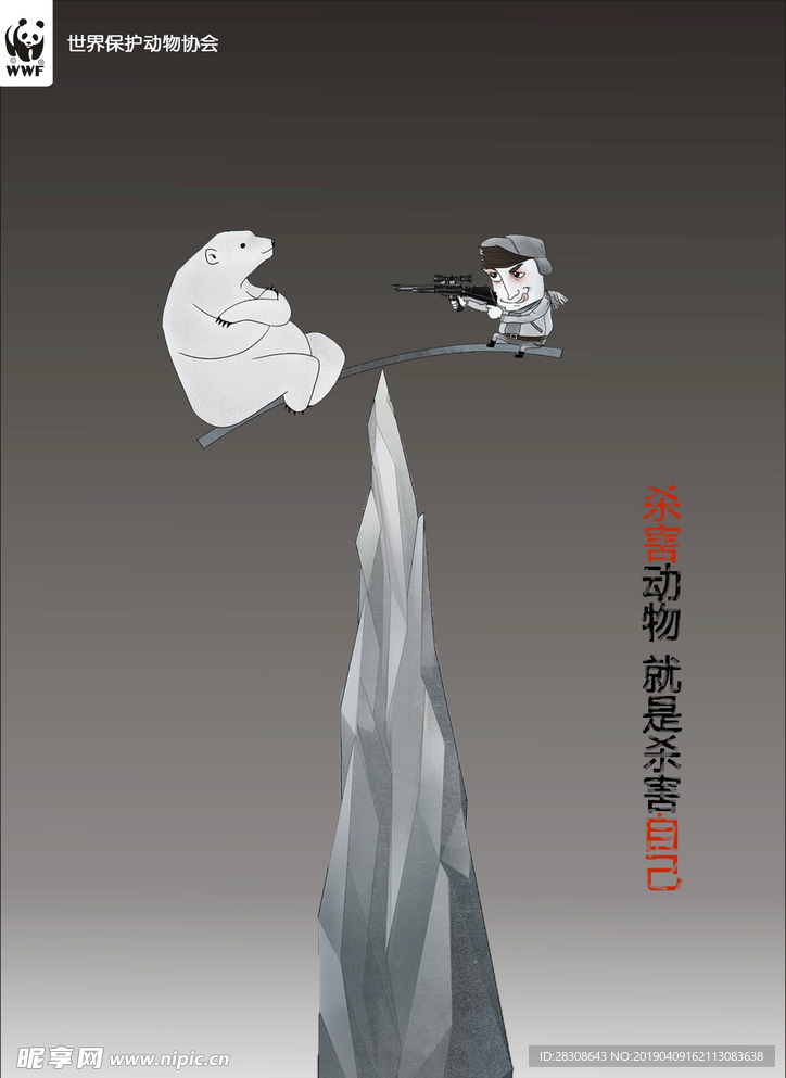 保护动物