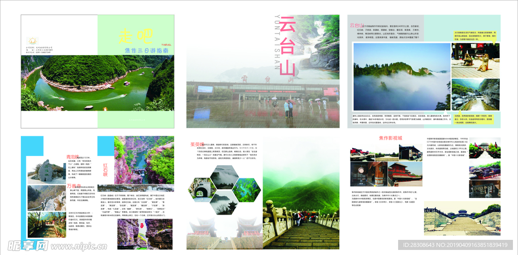 旅游画册