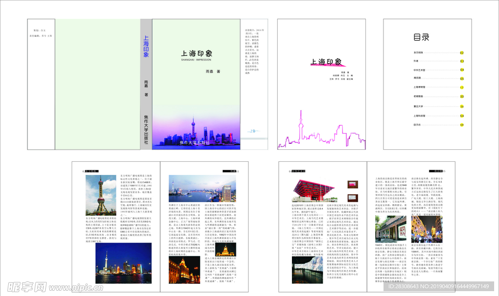上海图片