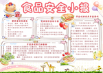 食品安全