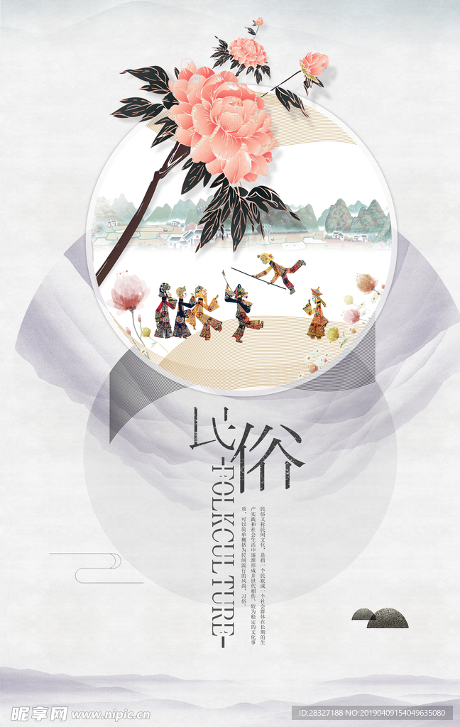 中国风