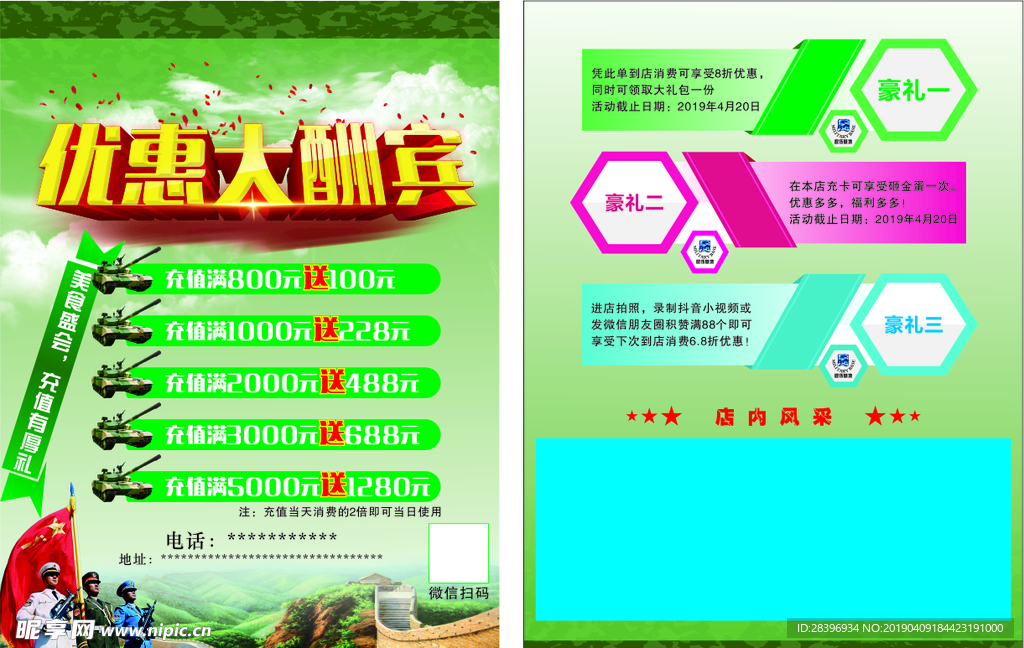 宣传海报