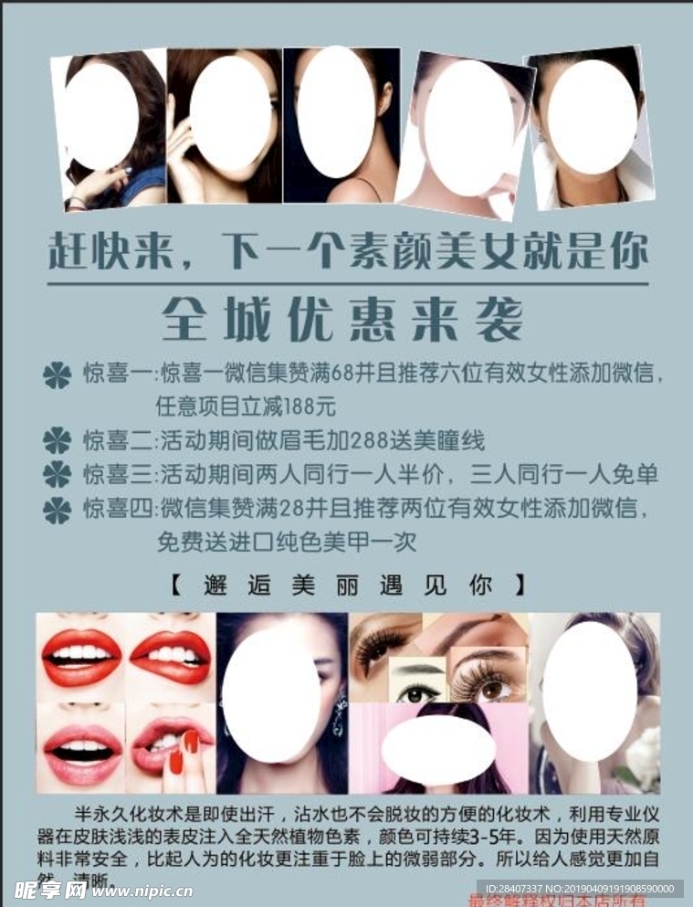 半永久宣传单