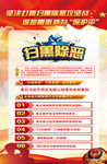 扫黑除恶
