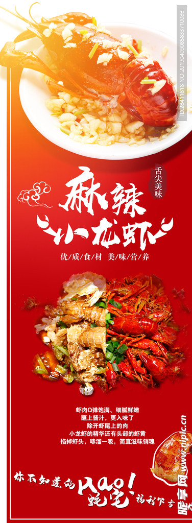 麻辣小龙虾