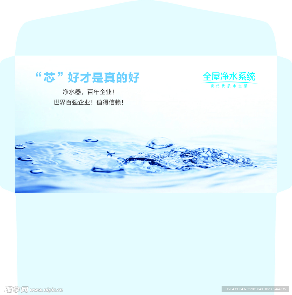 净水器信封