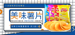 薯片