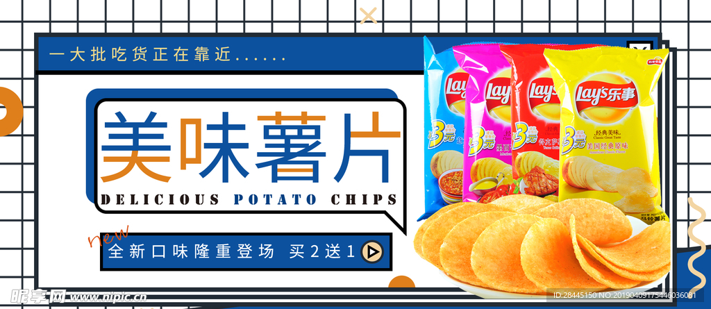 薯片