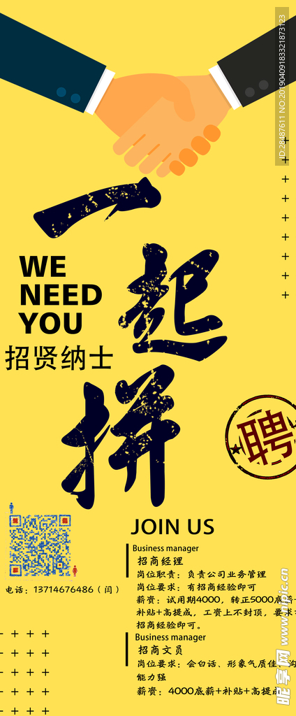 招聘