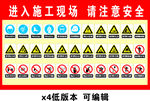 施工安全警示标志