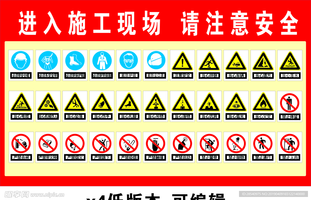 施工安全警示标志