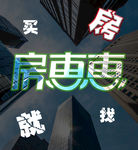 地产视觉海报