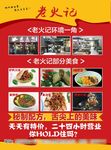 老火记 单页 各种菜 双面
