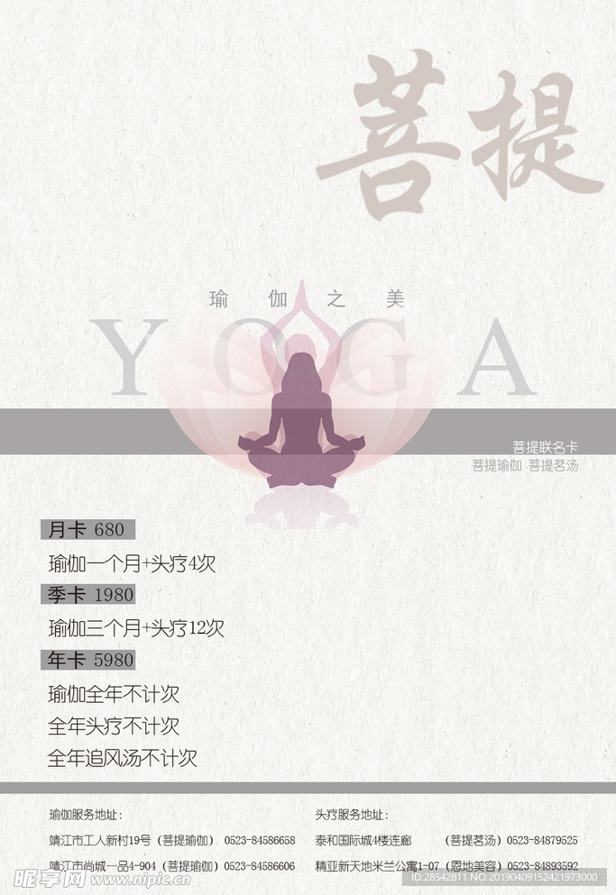 瑜伽海报