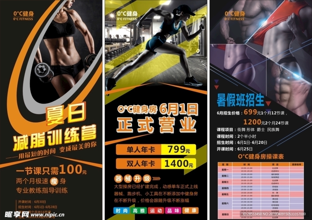 健身宣传展架