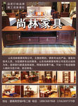 尚林家具