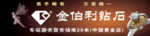珠宝广告