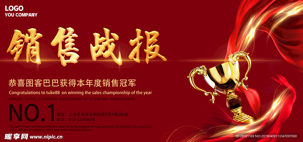 销售战报