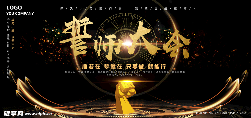 誓师大会