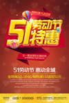 51劳动节特惠