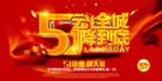 5动全城