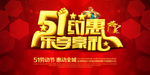 51约惠