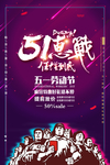 51惠战