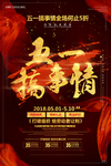 五一搞事情