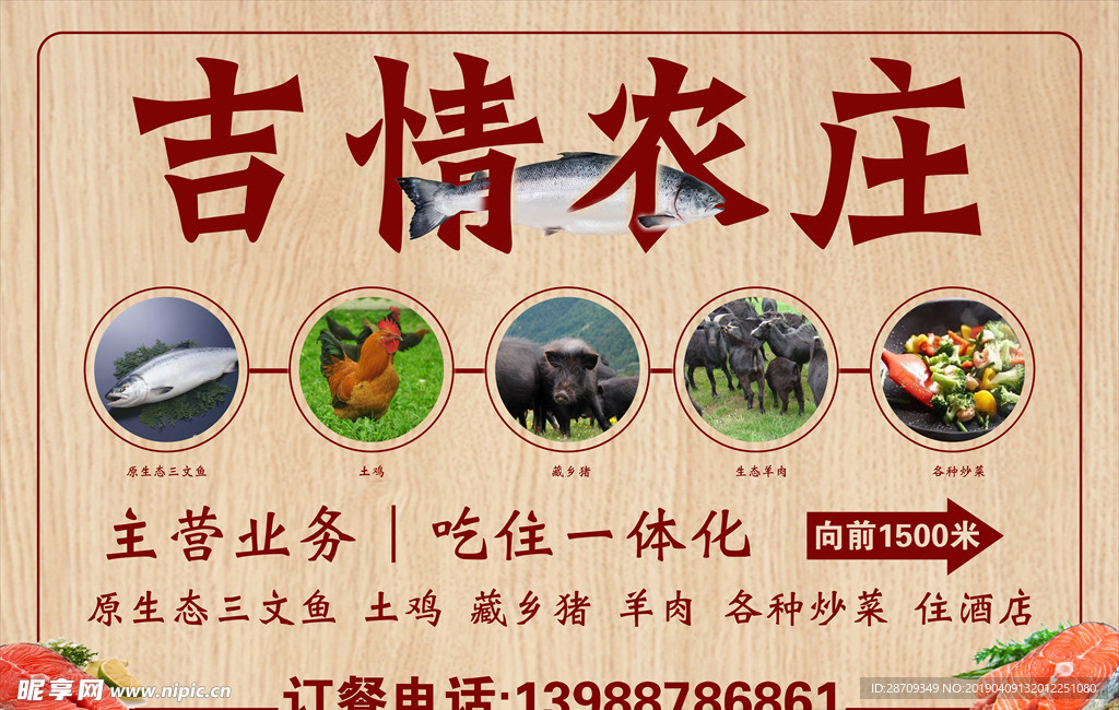 农庄海报