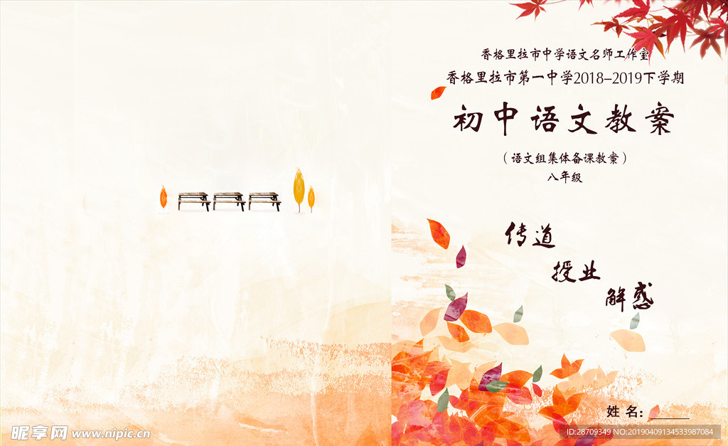 语文教案设计