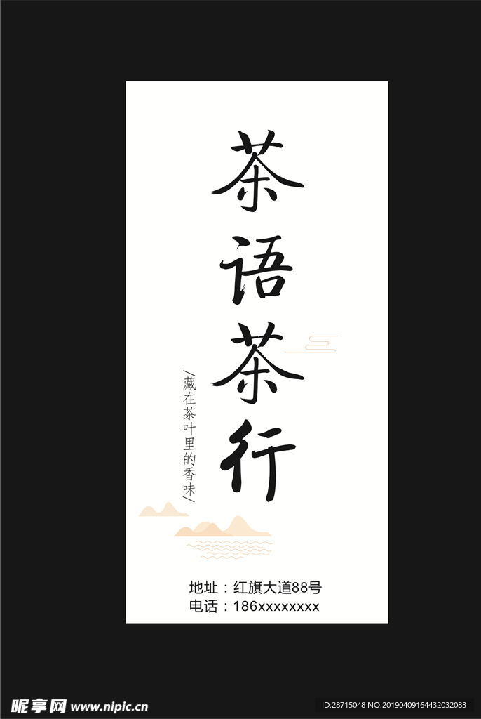 茶叶标签