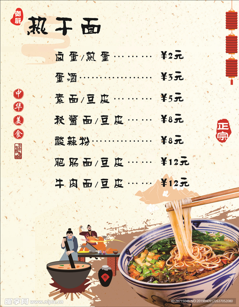 热干面  灯箱海报