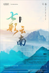七彩云南