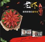 龙虾海报画面灯箱