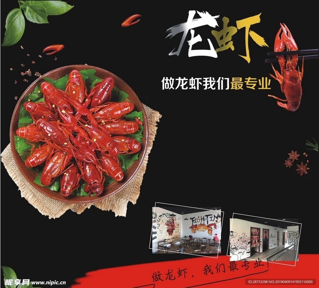 龙虾海报画面灯箱