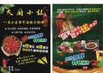 烧烤宣传单