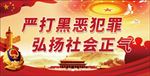扫黑