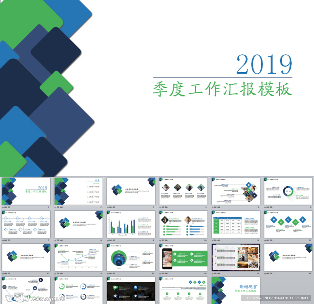 季度工作汇报PPT模板