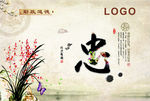 忠