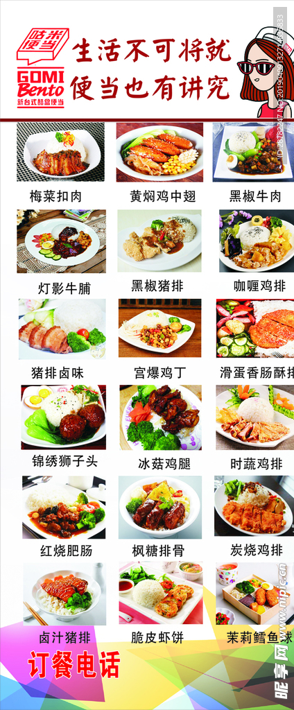 便当展架