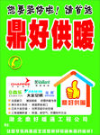 鼎好供暖