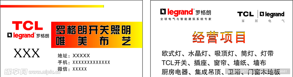 TCL名片