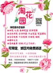 淘花园招贴