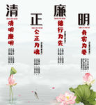 清正廉明