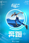 跑步 奔跑