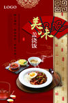 美味食品