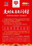 云闪付宣传海报