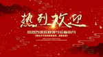 发布会