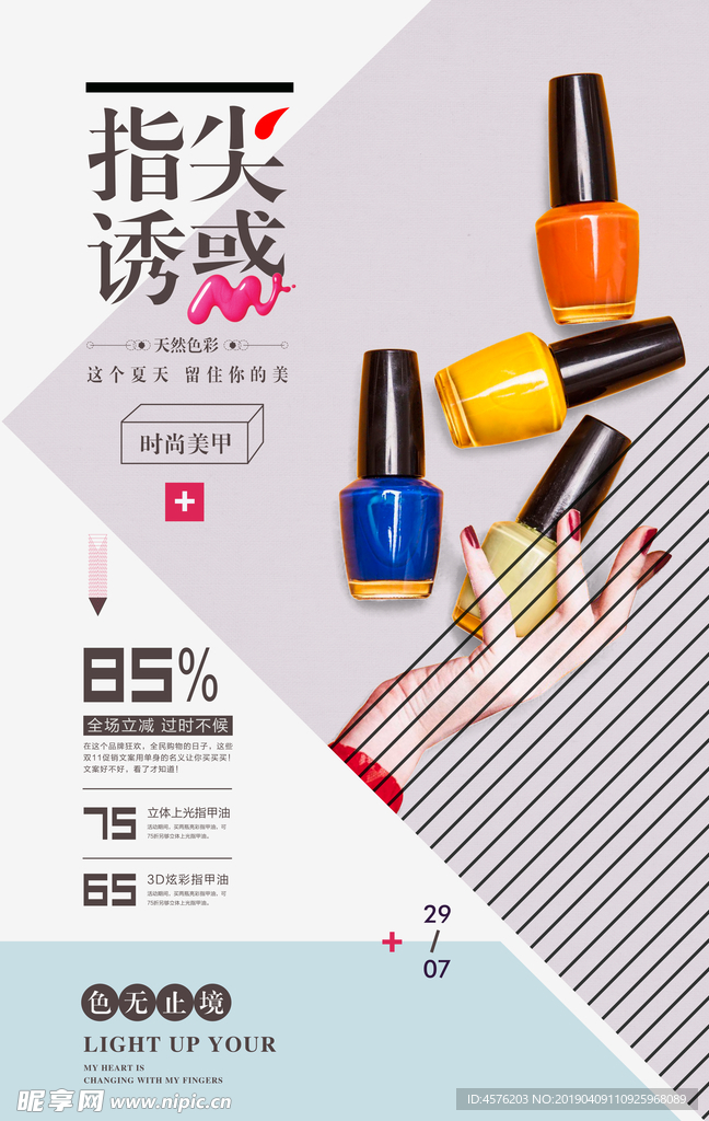 美甲海报